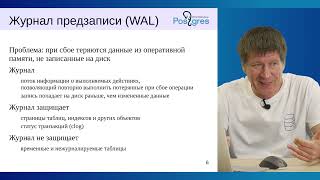 DBA1-16. 07. Буферный кеш и журнал