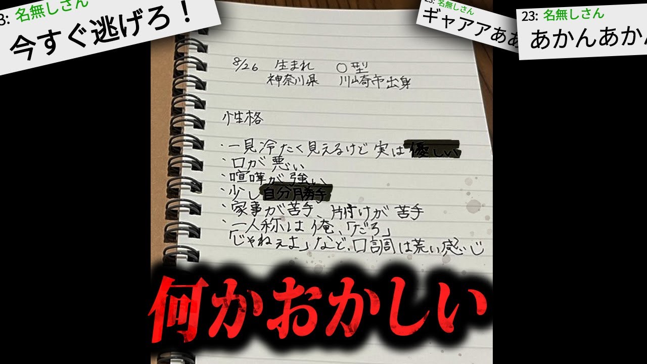 99%以上の人がトラウマになる2chの怖すぎる話「変なメモ」