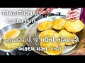 Best in taste traditional locha puri        gujarati puri  poori recipe