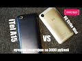 iTel A15 vs BQ Strike Mini - лучший смартфон за 3000 рублей