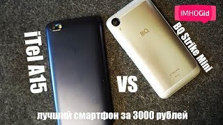iTel A15 vs BQ Strike Mini - лучший смартфон за 3000 рублей