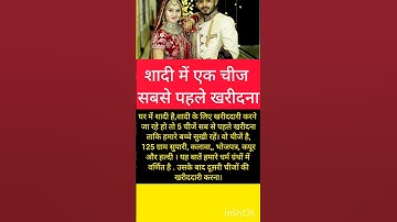 #पंडित # प्रदीप#शादी में एक चीज सबसे पहले खरीदना #pradeepmishrajikeupay #shortfeed #