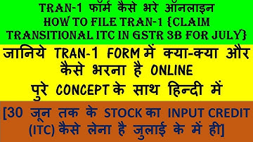 GST : HOW TO FILE TRANS 1, HOW TO FILE TRAN 1, TRAN1,TRANS1, TRANSITIONAL CREDIT