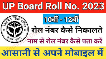 up board class 10th 12th roll number kaise nikale | UP Board Roll Number kaise dekhe 2024/up board