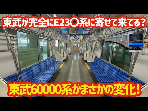 【新車導入の動きか？】東武60000系のとある号車がまさかの事になりました…