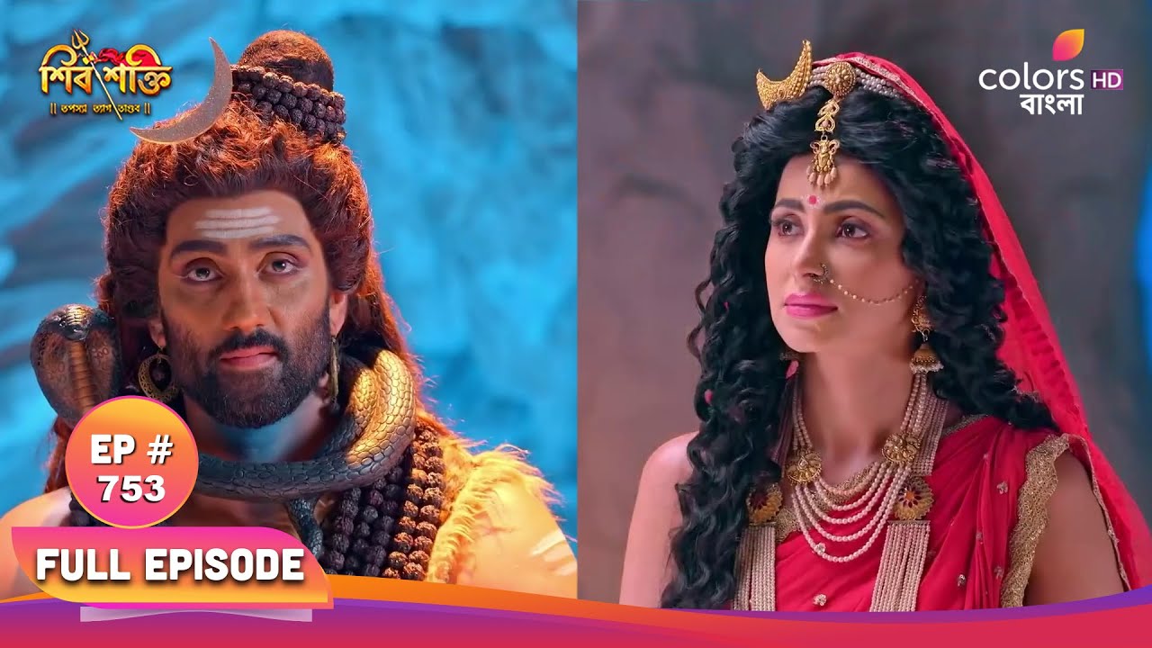 Shiv Shakti (Bengali) | শিব শক্তি | Full Ep 753 | The six blows of Kali | কলির ছয়টি প্রহার