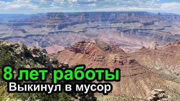 ДевЛог S3E15 - 8 лет работы уходят в небытие