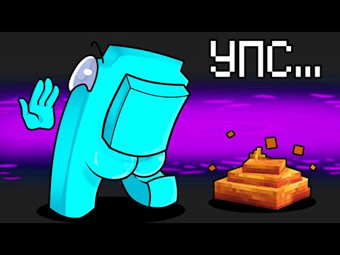 ПЕРДАТЕЛЬ ВПЕРВЫЕ ПУКНУЛ В AMONG US МАЙНКРАФТ!