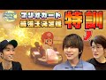 <特訓>ゲーム初心者を心配しすぎたスタッフ、熱血コーチを召喚しました。が…【JGRマリオカート最強王決定戦】