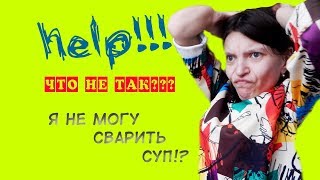 Гороховый суп/ Неудачная попытка приготовления/нужен совет Гороховый суп/ Неудачная попытка приготовления/нужен совет