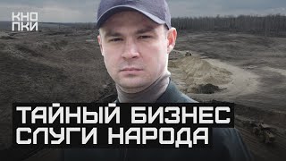 Тайный бизнес Слуги Народа / Кнопки Харьков