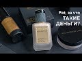 Pat McGrath, за что деньги уплочены? / Skin fetish: sublime perfection the system