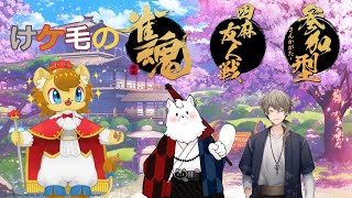 【雀魂】カ　ン　に　ゃ　２　！　！【けケ毛コラボ／参加型】