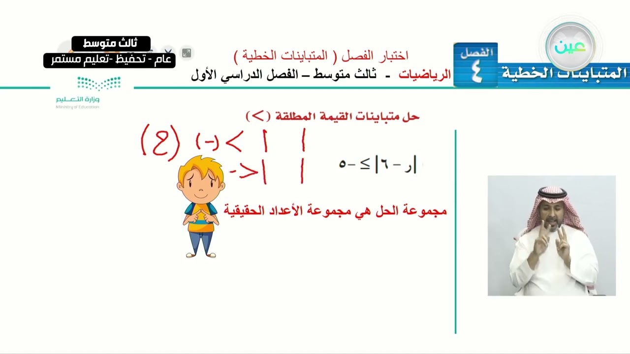 اختبار الفصل الرابع  - الرياضيات - ثالث متوسط