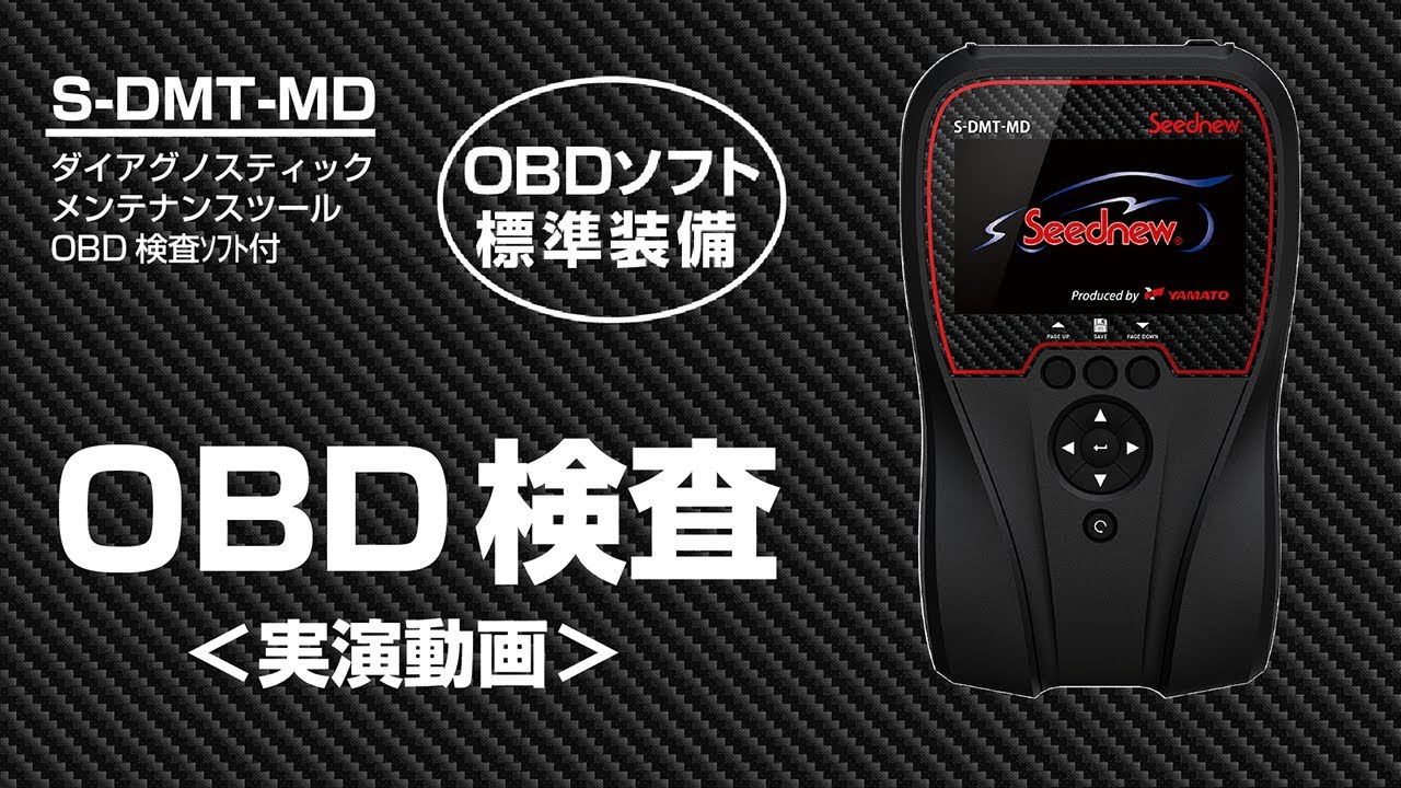 Seednew S-DMT-H ハンディ ダイアグノスティック メンテナンスツール 