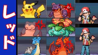 開始レベル1でレッドを倒す どくどく みちづれ禁止 ポケモン ｈｇｓｓ 的youtube視頻效果分析報告 Noxinfluencer