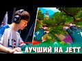 КАК ИГРАЕТ ЛУЧШИЙ ИГРОК НА JETT VALORANT- ACEU/ КАК ИГРАЮТ ПРО ВАЛОРАНТ