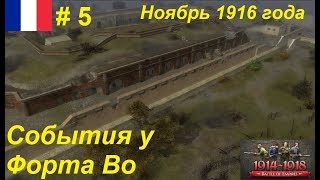 Battle of Empires: 1914-1918, Франция #5. Миссия 