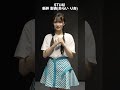 #shorts #STU48 #新井梨杏 14th single 2026年9月16日（水）に発売決定！！