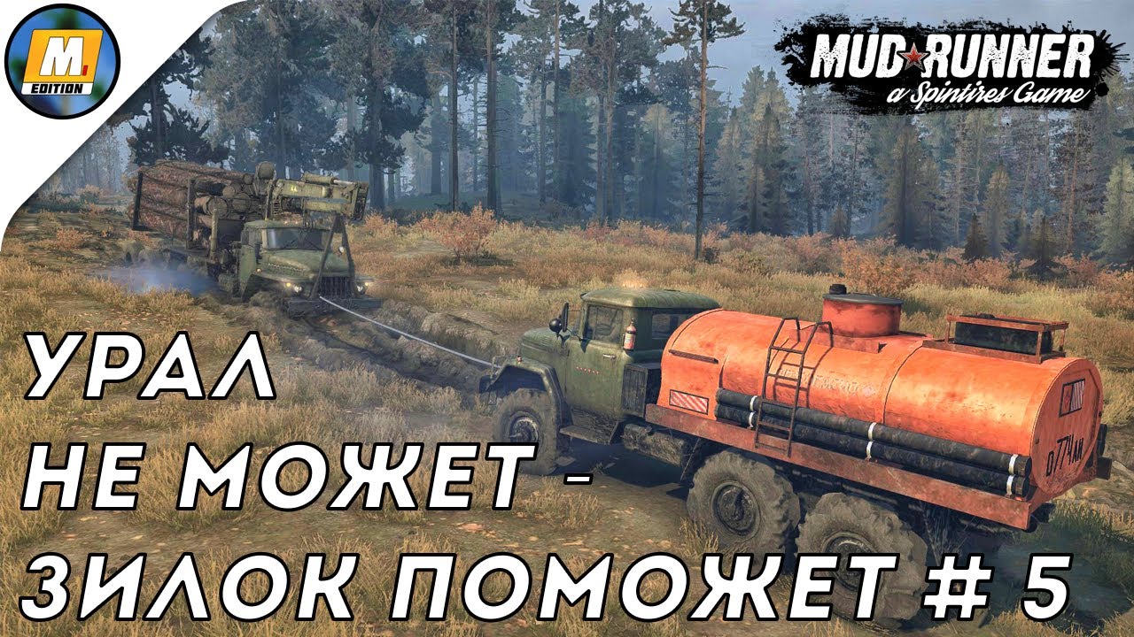 Mudrunner русские машины
