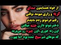 وقتی داشتن دختر همسایه مونو خت نه می کردن داستان واقعی وجذاب وقتی داشتن دختر همسایه مونو خت نه می کردن داستان واقعی وجذاب