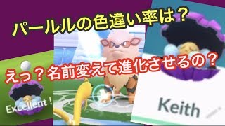 パールルをゲットして進化してバトルした ポケモンgo Youtube