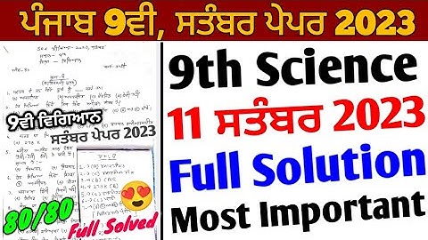 Pseb Class 9th Science September Paper 2023 Full Solution | 11 September 9th Science Paper Solution