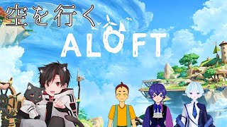 Aloft | 空島 ｗ/山田小豆/ルナ・シリウス/サハギン