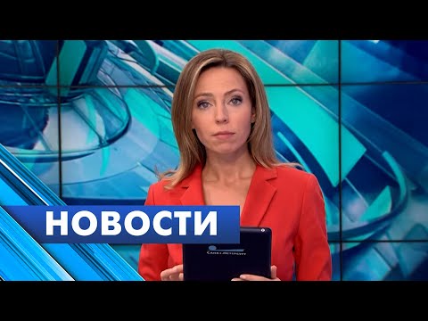 Главные новости Петербурга / 26 октября