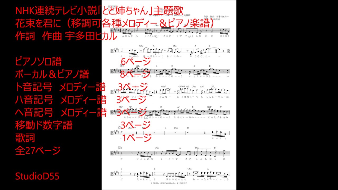 Nhk連続テレビ小説 とと姉ちゃん 主題歌 花束を君に 移調可各種メロディー ピアノ楽譜 Mucome 音楽 楽譜の投稿ダウンロードサイト Nhk連続テレビ小説 とと姉ちゃん 主題歌 花束を君に 移調可各種メロディー ピアノ楽譜 Mucome 音楽 楽譜の投稿ダウンロードサイト