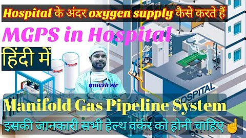 medical gas pipeline system|| mgps in hospital || hospital me medical oxygen ki supply कैसे करते हैं