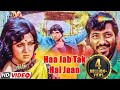 Haa Jab Tak Hai Jaan | RD Burman | Lata M | Hema Malini | Sholay