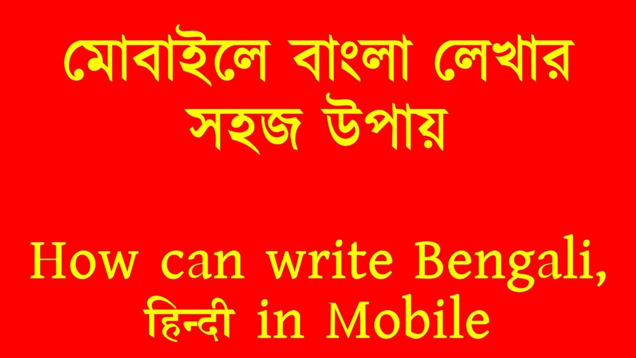 how-to-write-bengali-in