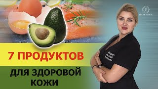 ТОП-7 продуктов для кожи, которые должны быть в вашем холодильнике