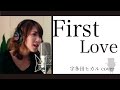 First Love / 宇多田ヒカル(cover)