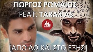 Από δω και στο εξής - Γιώργος Ρωμαίος ft. Taraxias