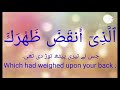 Surah ASH-SHARH(The Relief) with English urdu translation