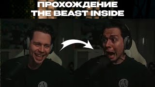 видео: ФРЕЙМ ТЕЙМЕР ИГРАЕТ В ХОРРОР. THE BEAST INSIDE картинка: ФРЕЙМ ТЕЙМЕР ИГРАЕТ В ХОРРОР. THE BEAST INSIDE