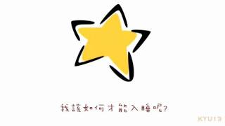 【中字】standing egg - Little Star chords