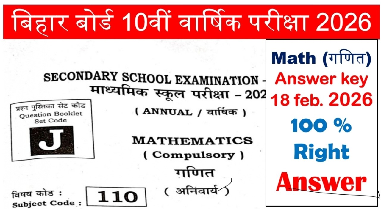 matrix class  10th answer key set j 1st siting #bseb #students #bordexam #bihar #biharbordexam2026