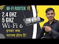 2.4 Ghz vs 5 Ghz WiFi Difference In Hindi | 2.4ghz or 5ghz Me Kya Fark Hota Hai #2.4ghz #5ghz #wifi