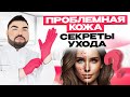 Жирная кожа: что делать? Секреты ухода за проблемной кожей