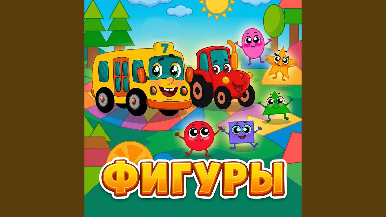 Фигуры