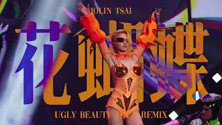 蔡依林 Jolin Tsai - 花蝴蝶 (Ugly Beauty 演唱會版本 Remix) Studio Version - 原KEY版