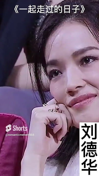 《一起走过的日子 刘德华》#shorts #好音樂來自 劉德華 #劉德華