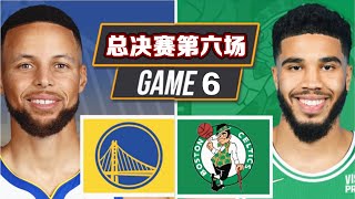 NBA总决赛：勇士vs凯尔特人 第六场！2K神预测！