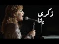 ذكرى محمد يانا مهرجان قرطاج 2000  