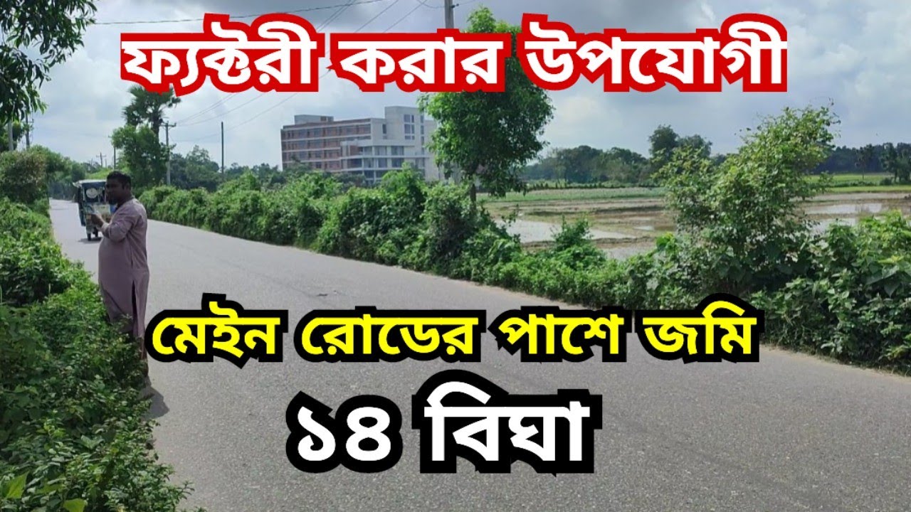 Land for Sale 14.50 Bigha Next to Main Road