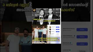 Lalettan 🔥 #mohanlal #chainsmokers #lalettan #shorts #malayalammovie #trendingshorts #youtubeshorts