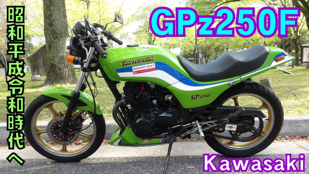 当時物／稀少／絶版車／カワサキ／GPz250F／EX250C／空冷／1983年-1984年